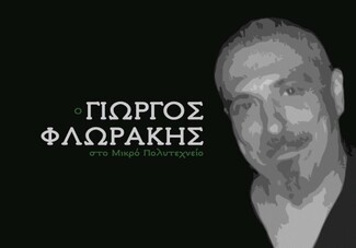 Booklab Festival στο Θέατρο Olvio: Μια τριήμερη γιορτή για τη δημιουργική γραφή