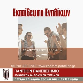 Όλα όσα πρέπει να γνωρίζετε για το νέο πλαίσιο μητρώων εκπαίδευσης ενηλίκων