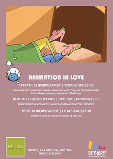 Be there! Corfu Animation Festival