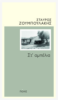 Λέσχη Ανάγνωσης - Σιωπηλή Άνοιξη