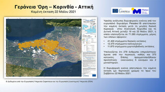 Σε ύφεση η πυρκαγιά στα Γεράνεια Όρη 