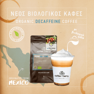 Coffee Berry: Η νέα σειρά βιολογικών καφέδων είναι το καθημερινό μου ραντεβού με την απόλαυση