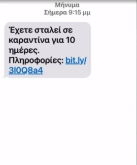 Απάτη με SMS: «Έχετε σταλεί σε καραντίνα για 10 ημέρες» -Πώς αποκτούν πρόσβαση σε κωδικούς και χρήματα