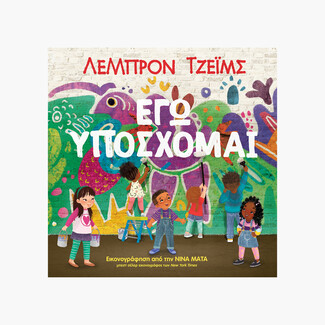 Η CREAMY W BOOKS φέρνει και στην Ελλάδα την αγάπη της για το βιβλίο