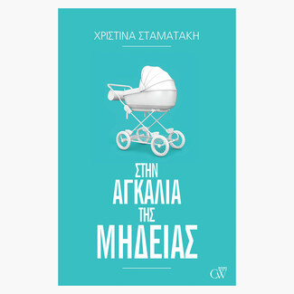 Η CREAMY W BOOKS φέρνει και στην Ελλάδα την αγάπη της για το βιβλίο