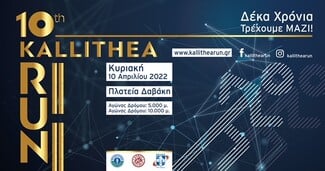 Kallithea Run: Δέκα χρόνια μαζί