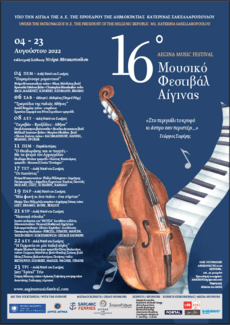 16ο Μουσικό Φεστιβάλ Αίγινας - 4 έως 23 Αυγούστου 2022 Καλλιτεχνική Διεύθυνση: Ντόρα Μπακοπούλου