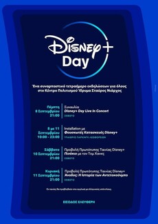 Η Disney+ Day έρχεται την Πέμπτη 8 Σεπτεμβρίου με νέο περιεχόμενο και συναρπαστικές εκδηλώσεις στο Κέντρο Πολιτισμού ίδρυμα Σταύρος Νιάρχος