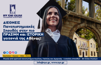 NEW YORK COLLEGE: Πανεπιστημιακές Σπουδές με Διεθνή Αναγνώριση για Καριέρα χωρίς Σύνορα