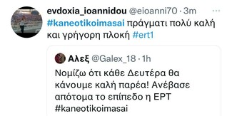 κανε οτι κοιμασαι