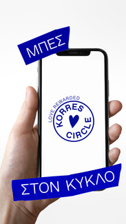 KORRES Circle: Το νέο app της KORRES μας χαρίζει νέες εμπειρίες και προνόμια με κάθε αγορά