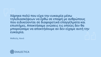 “Unexplored Futures”: Η Dialectica βοηθά 500+ μαθητές από όλη την Ελλάδα να ανακαλύψουν ανεξερεύνητους κλάδους εργασίας σε συνεργασία με το The Tipping Point