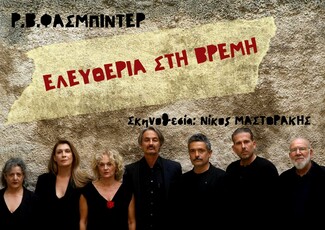 «Μοναδική αμοιβή είναι το μέλλον» «Αγριόπαπια», Ερρίκου Ίψεν-ΘΕΑΤΡΟ ΤΕΧΝΗΣ 1942