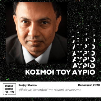 Athens Science Festival 2022 «Κόσμοι του Αύριο» | “Worlds of Tomorrow" 