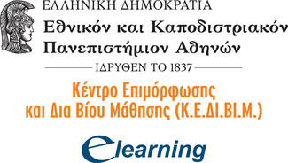 Βασική Εκπαίδευση Διαμεσολαβητών από το Κ.Ε.ΔΙ.ΒΙ.Μ. του Ε.Κ.Π.Α. με συμμετοχή διακεκριμένων Επιστημόνων – Παρακολούθηση εξ Αποστάσεως και Δια Ζώσης