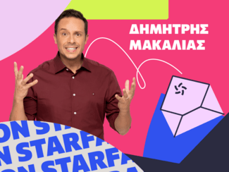 «Αγαπητή Γεωργία, ένας Έλληνας star θέλει να σου ευχηθεί» 