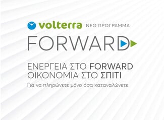 Το FORWARD HOME της Volterra επιτρέπει στα νοικοκυριά να κοιτούν ΜΠΡΟΣΤΑ