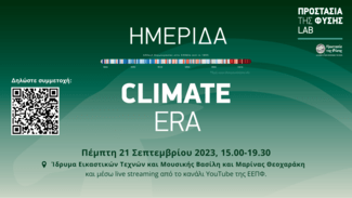 Ημερίδα «Climate Era» Οι νέες τάσεις για την Κλιματική Αλλαγή