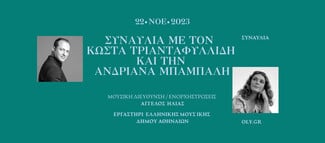 Όλα όσα παρουσιάζει τον Νοέμβριο ο Δήμος Αθηναίων στο Ολύμπια, Δημοτικό Μουσικό Θέατρο «Μαρία Κάλλας»