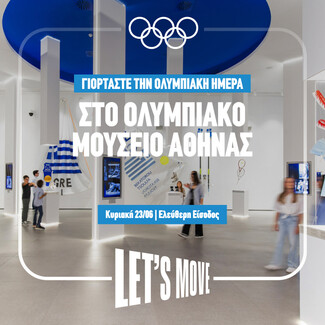 Το Ολυμπιακό Μουσείο Αθήνας γιορτάζει την Ολυμπιακή Ημέρα με ελεύθερη είσοδο για όλους