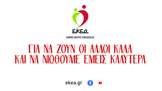 Για να έχει πάντα happy end η ιστορία και αυτό το καλοκαίρι, το Εθνικό Κέντρο Αιμοδοσίας (Ε.ΚΕ.Α.) μας καλεί να δίνουμε αίμα όσο πιο συχνά μπορούμε.