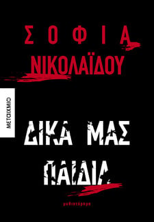 5 βιβλιοφιλικές προτάσεις για το φετινό καλοκαίρι