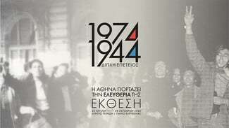 Δήμος Αθηναίων: «1974 & 1944: Η Αθήνα γιορτάζει την ελευθερία της»