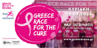 Greece Race for the Cure® 2024: Μαζί πιο δυνατοί από τον καρκίνο του μαστού!