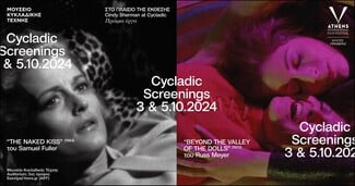 Cycladic Screenings: Προβολή στο Μουσείο Κυκλαδικής Τέχνης δύο ταινιών που επέλεξε η ίδια η Cindy Sherman