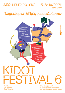 Το KIDOT Festival επιστρέφει για έκτη χρονιά με πλούσιο πρόγραμμα