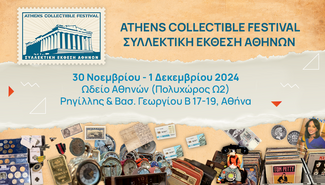 Athens Collectible Festival: 