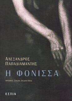 Βιβλία τρόμου