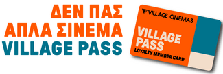 Village Pass: Το νέο πρόγραμμα επιβράβευσης των Village Cinemas αλλάζει τον τρόπο που βλέπεις σινεμά