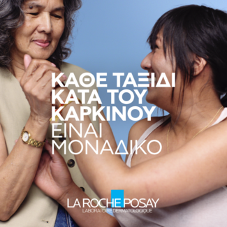 La Roche-Posay και UICC: Ενωμένοι κατά του Καρκίνου για 3η χρονιά