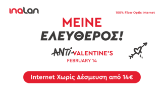 inalan Anti- Valentine Internet: Ζήσε ελεύθερα χωρίς περιορισμού και δεσμεύσεις 