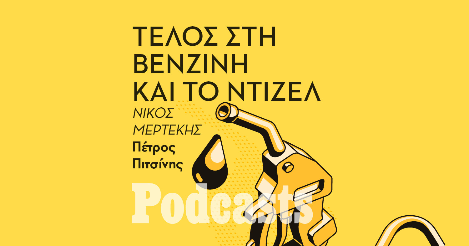 ΠΑΡΑΣΚΕΥΗ 17/06- ΕΧΕΙ ΠΡΟΓΡΑΜΜΑΤΙΣΤΕΙ-Πώς θα αλλάξει η αγορά αυτοκινήτου