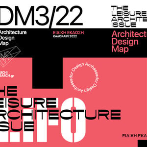 The Leisure Architecture Issue: Κυκλοφόρησε το νέο ειδικό τεύχος Athens Design Map της LiFO