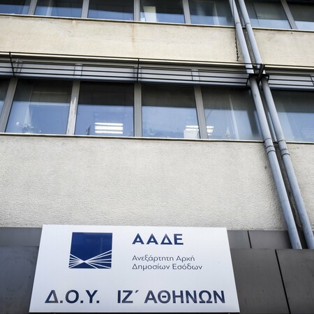 ΑΑΔΕ: Ανοίγει η πλατφόρμα «MyBusinessSupport» για τις μικρομεσαίες επιχειρήσεις