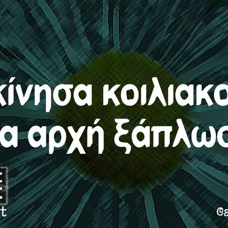 Οι Μεγάλες Αλήθειες της Τετάρτης 01/07/2020