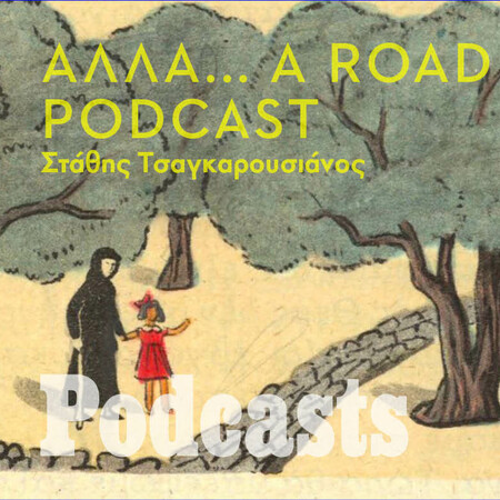 Αλλά... Μαλβινα. Ένα road podcast