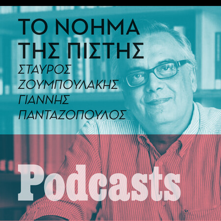 ΣΑΒΒΑΤΟ 31/12-Σταύρος Ζουμπουλάκης: «Κάθε ζωή είναι μια ανθρώπινη αποτυχία»  