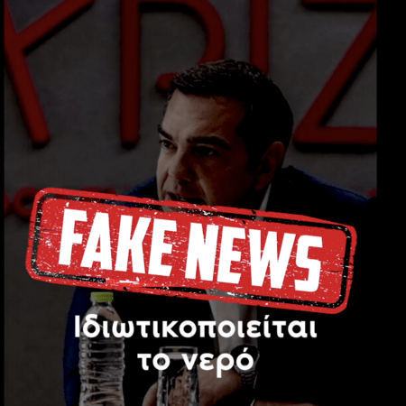 ΝΔ: Το νερό ήταν, είναι και θα παραμείνει δημόσιο αγαθό- Απαντά στο ΣΥΡΙΖΑ με βίντεο 