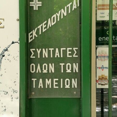 Παρελήφθησαν τα νέα