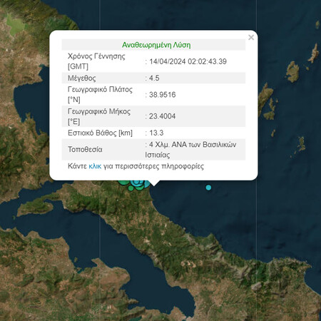 Σεισμός 4,5 Ρίχτερ τα ξημερώματα στη βόρεια Εύβοια