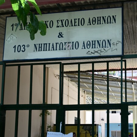 Δήμος Αθήνας: Ανοιχτά σχολεία την Παρασκευή