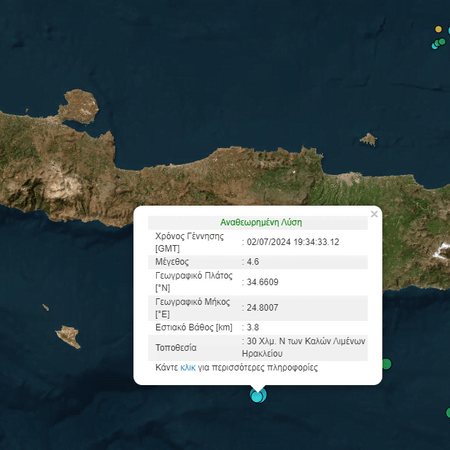 Νέος σεισμός 4,6 Ρίχτερ στην Κρήτη