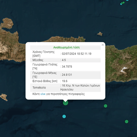 Σεισμός 4,5 Ρίχτερ στην Κρήτη, νότια των Καλών Λιμένων Ηρακλείου