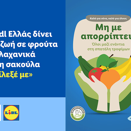 Η Lidl Ελλάς δίνει νέα ζωή σε φρούτα και λαχανικά με τη σακούλα «Επίλεξέ με»