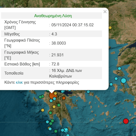 Σεισμός 4,3 R στα Καλάβρυτα - «Δεν έχει καμία επίπτωση για την περιοχή της Αχαΐας»