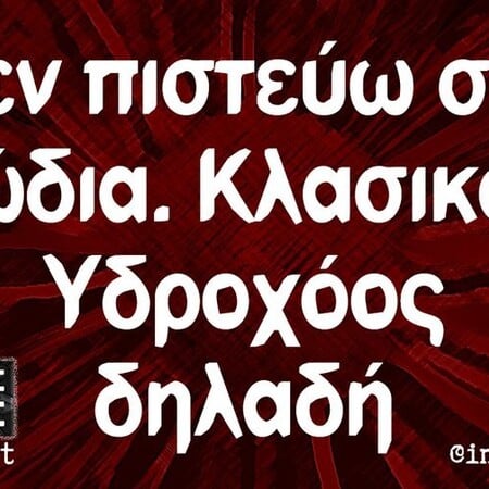 Οι Μεγάλες Αλήθειες της Παρασκευής 29/12/2024